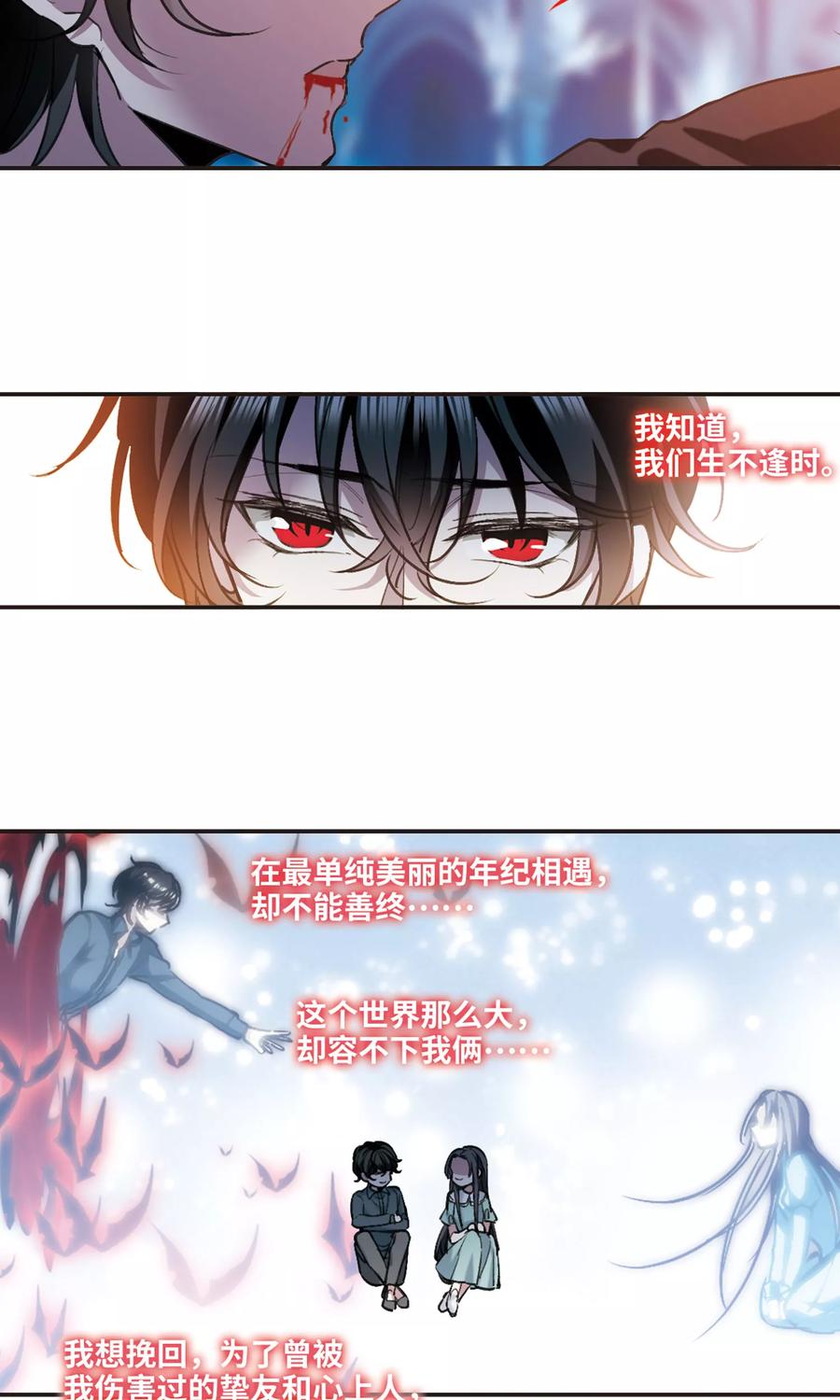 血族禁域 第431话 伊西斯1 第14页