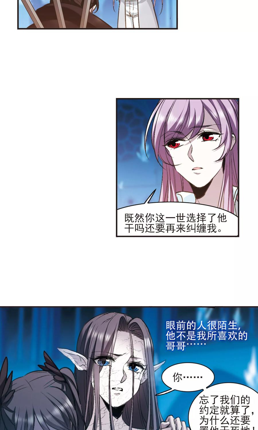 血族禁域 第431话 伊西斯1 第18页