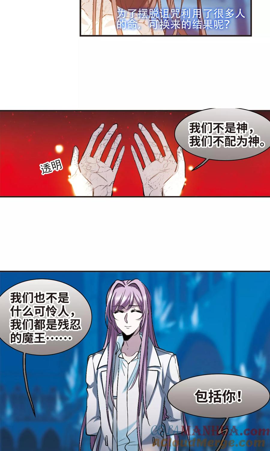 血族禁域 第431话 伊西斯1 第21页