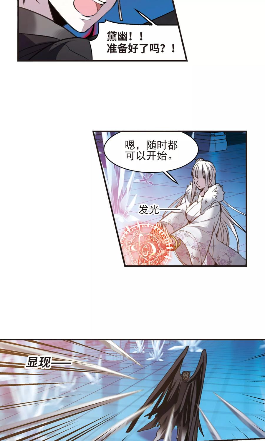 血族禁域 第431话 伊西斯1 第8页