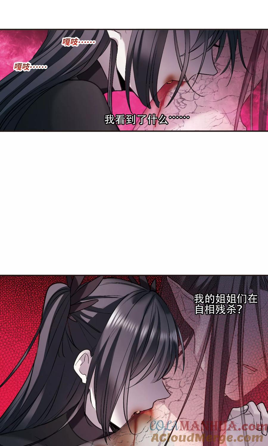 血族禁域 第431话 伊西斯1 第3页