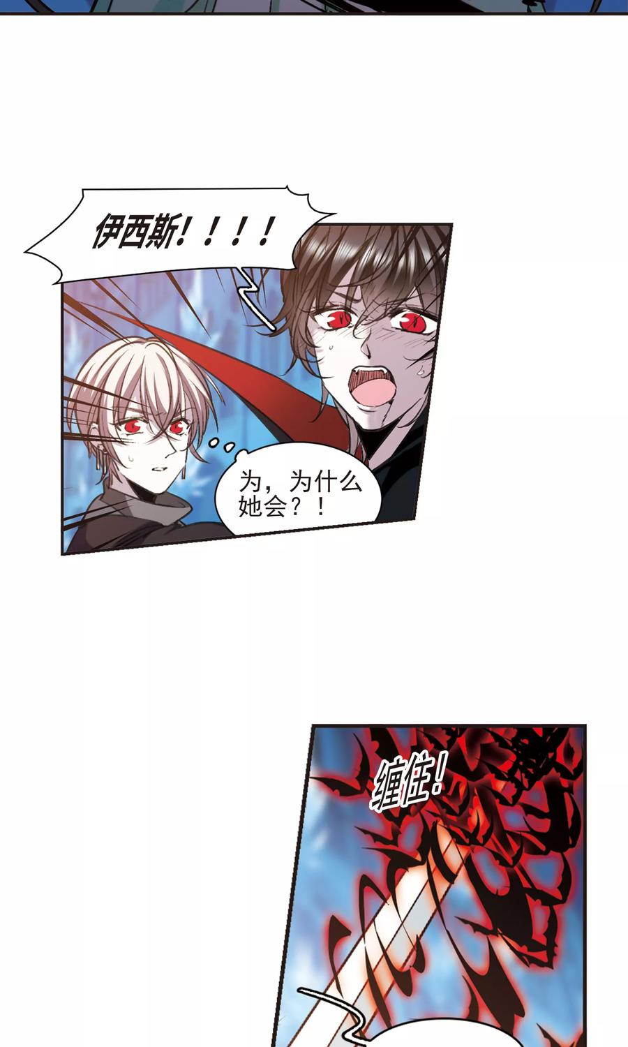 血族禁域 第431话 伊西斯1 第6页