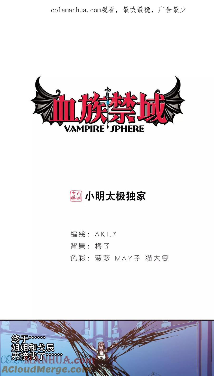 血族禁域 第431话 伊西斯1 第1页
