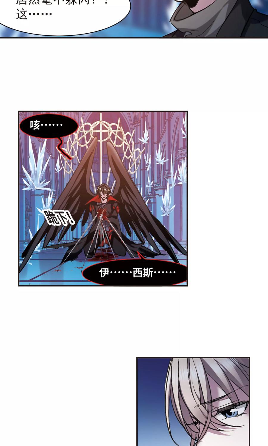 血族禁域 第431话 伊西斯1 第12页