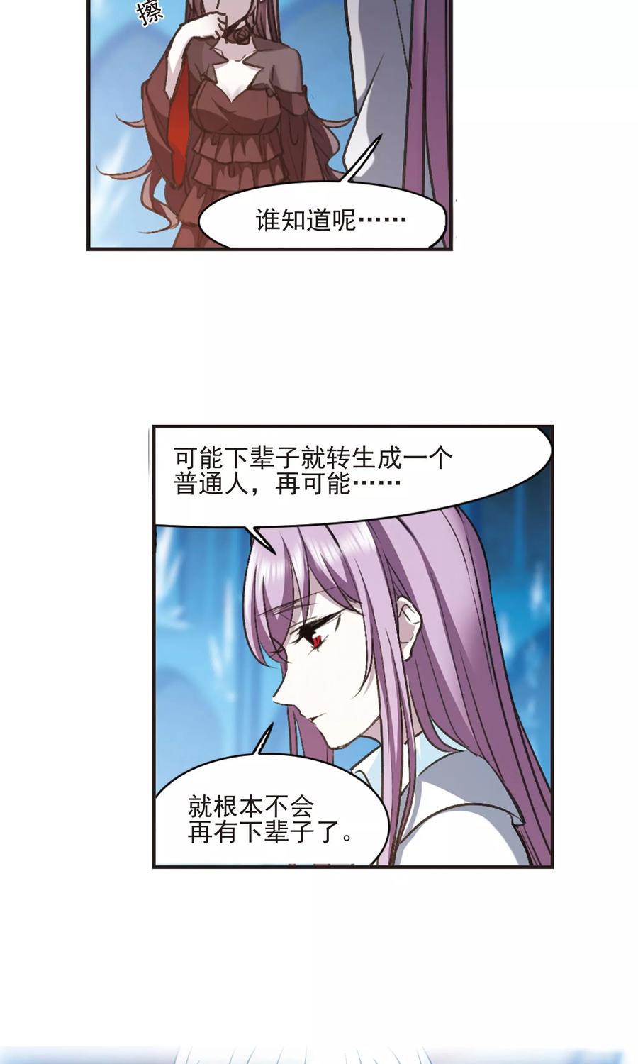 血族禁域 第432话 伊西斯2 第4页