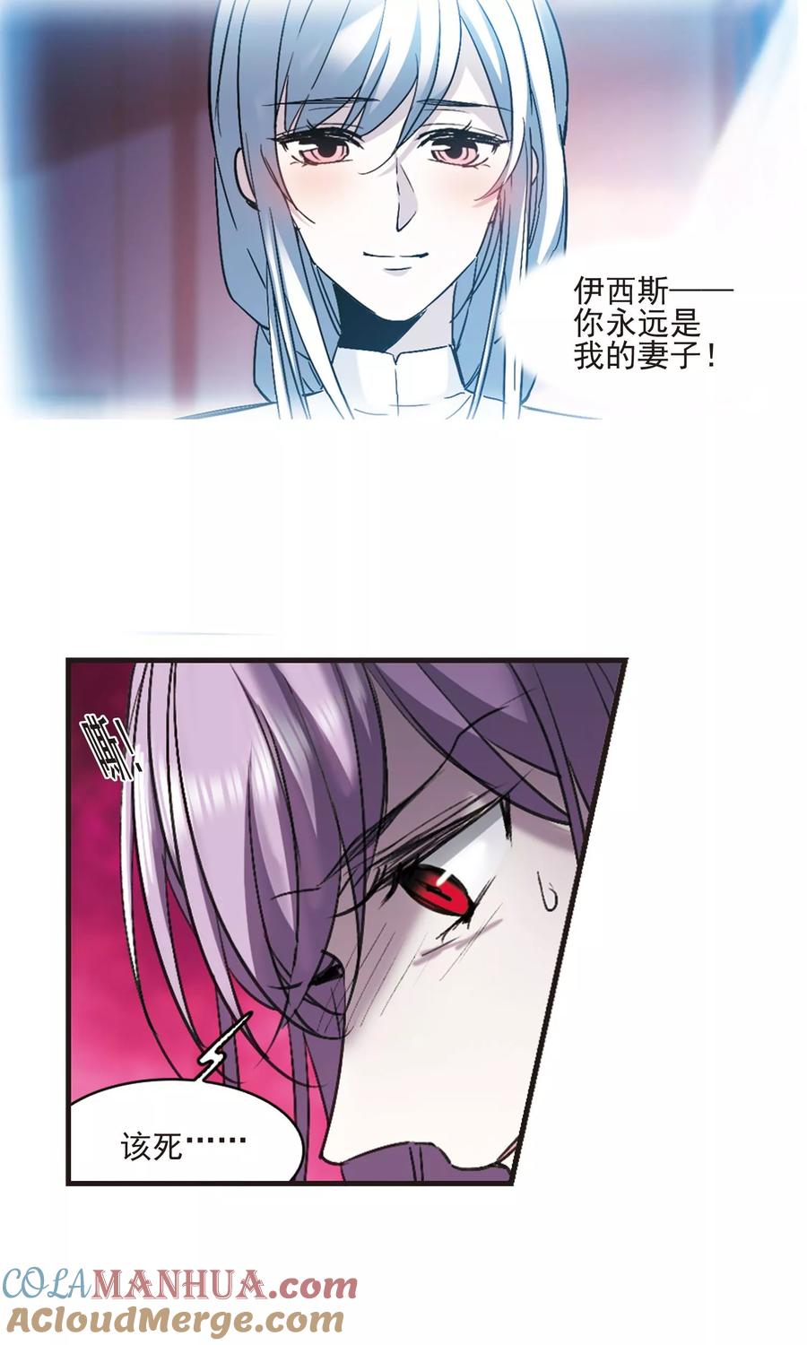 血族禁域 第432话 伊西斯2 第5页