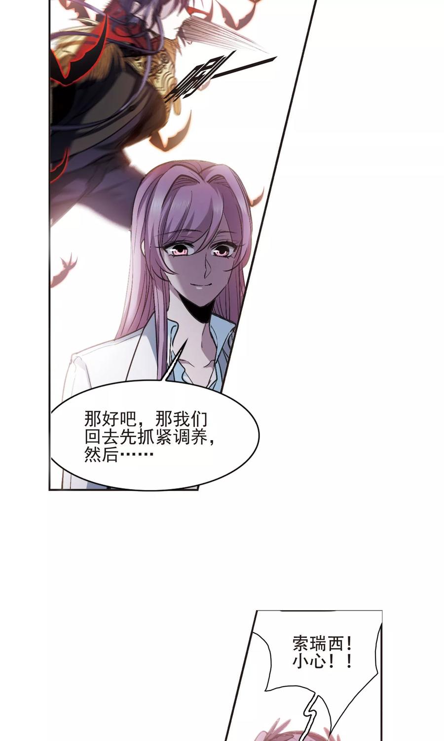 血族禁域 第432话 伊西斯2 第15页
