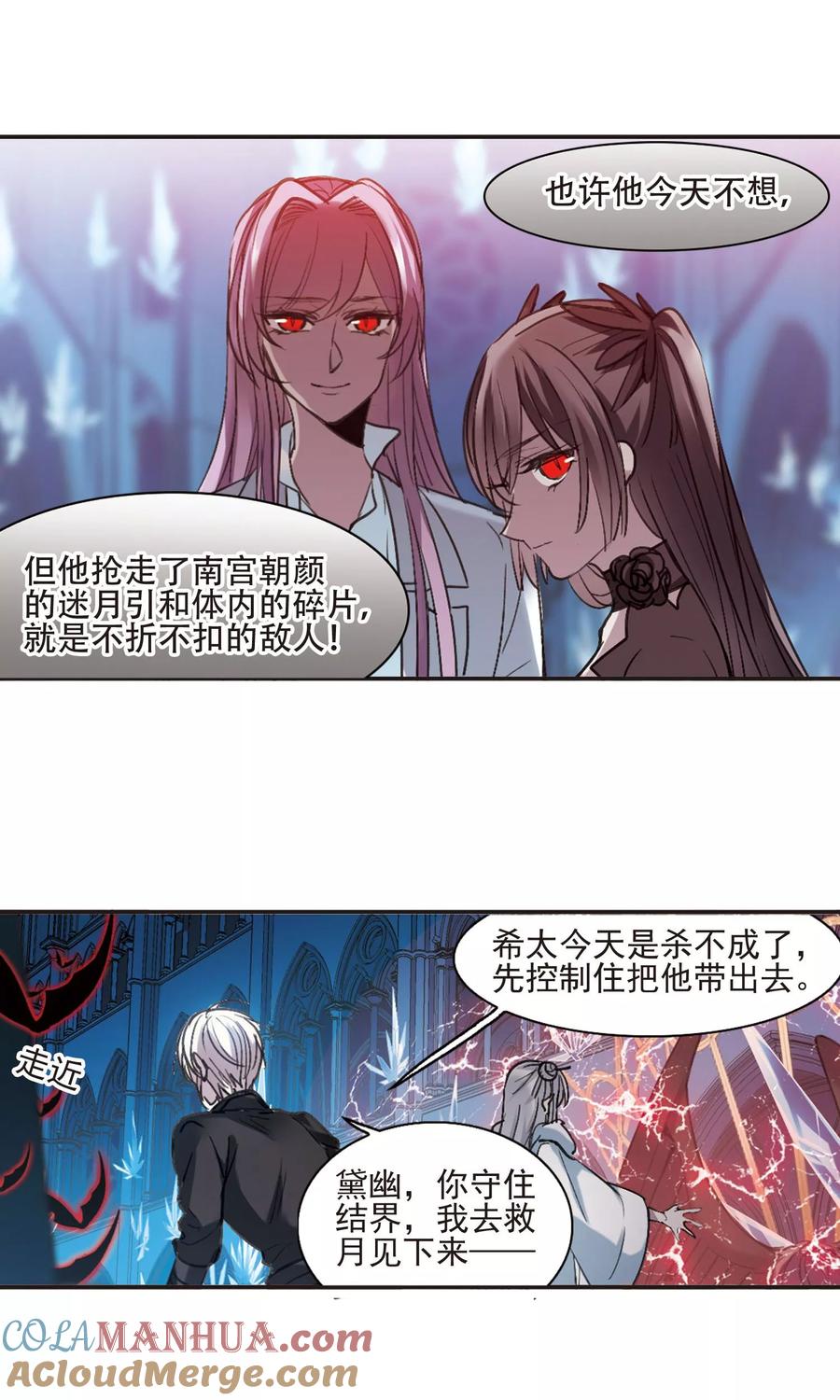 血族禁域 第432话 伊西斯2 第10页
