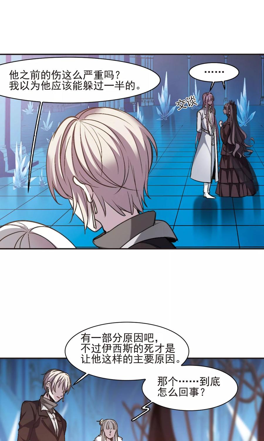 血族禁域 第432话 伊西斯2 第8页