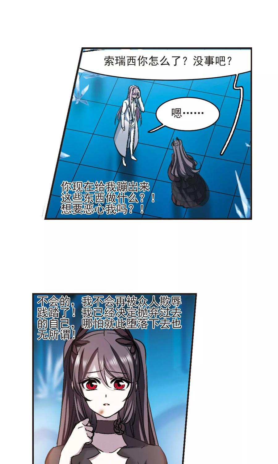 血族禁域 第432话 伊西斯2 第6页