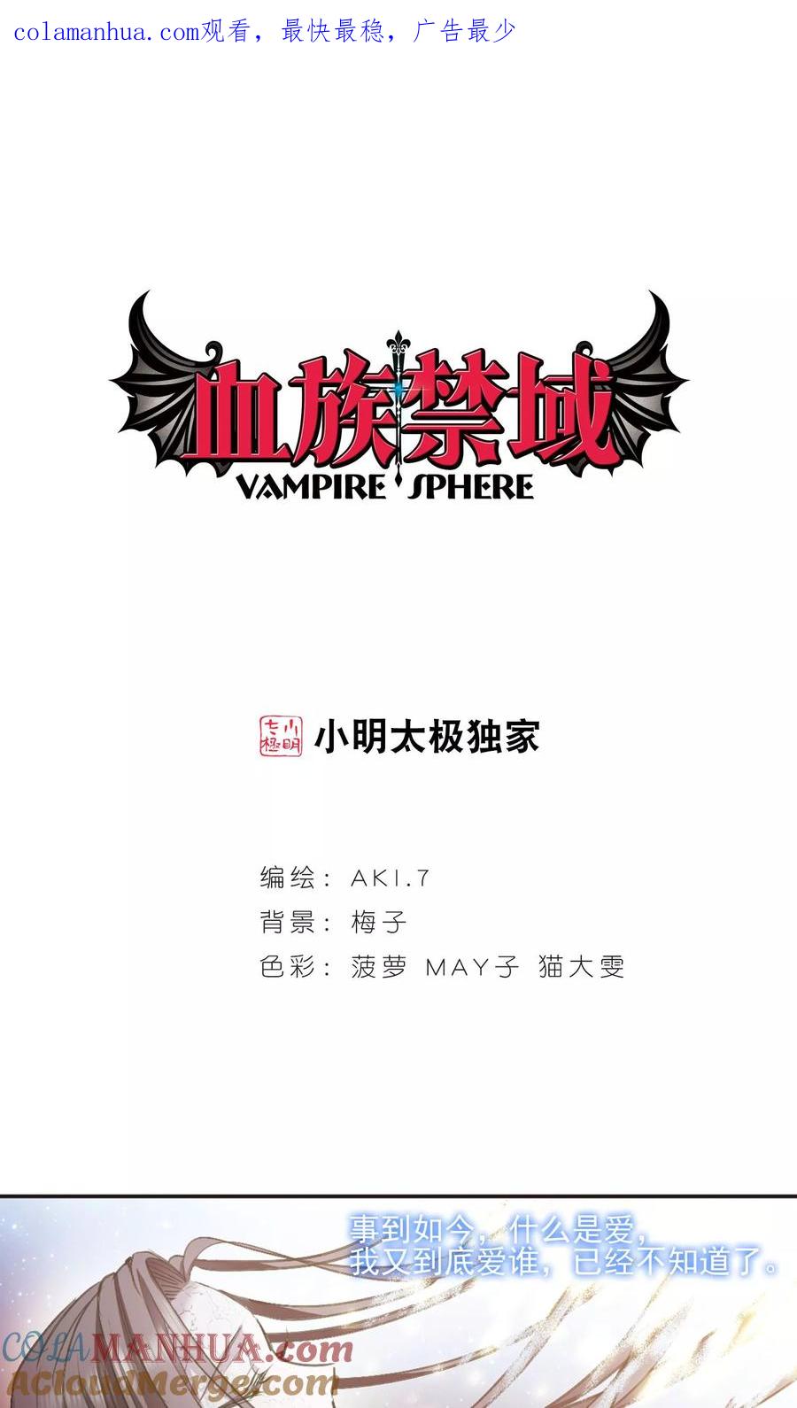 血族禁域 第432话 伊西斯2 第1页