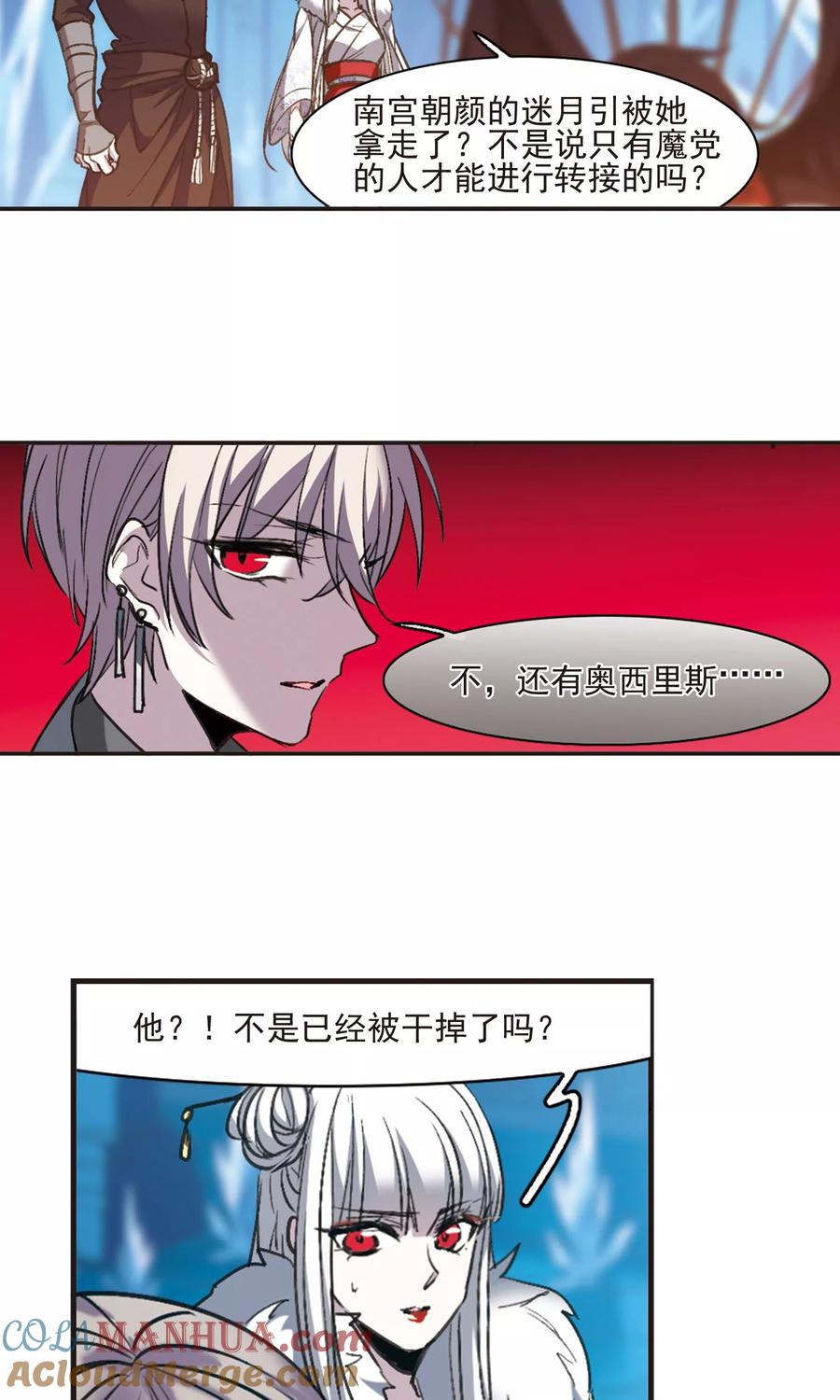 血族禁域 第432话 伊西斯2 第9页