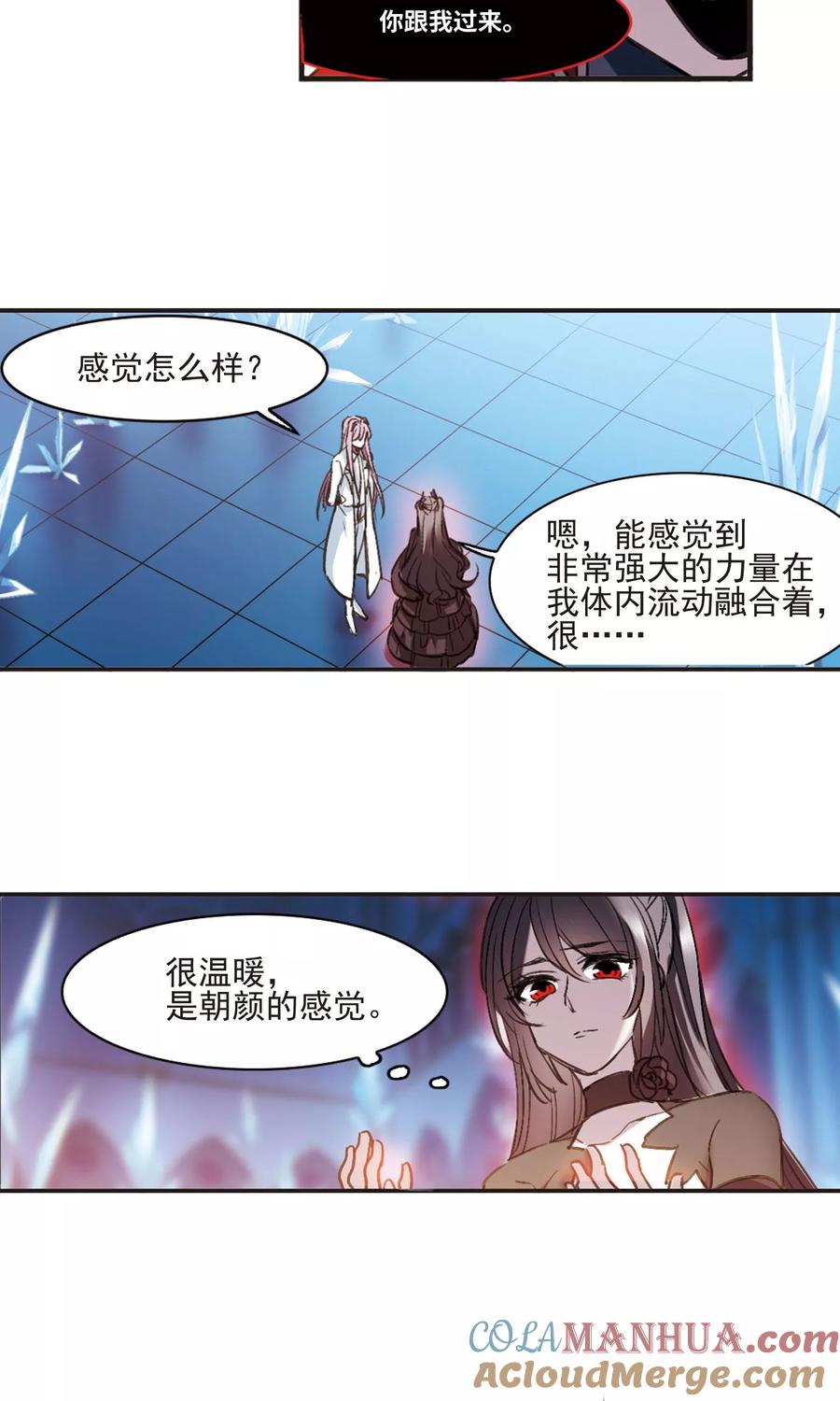 血族禁域 第432话 伊西斯2 第12页