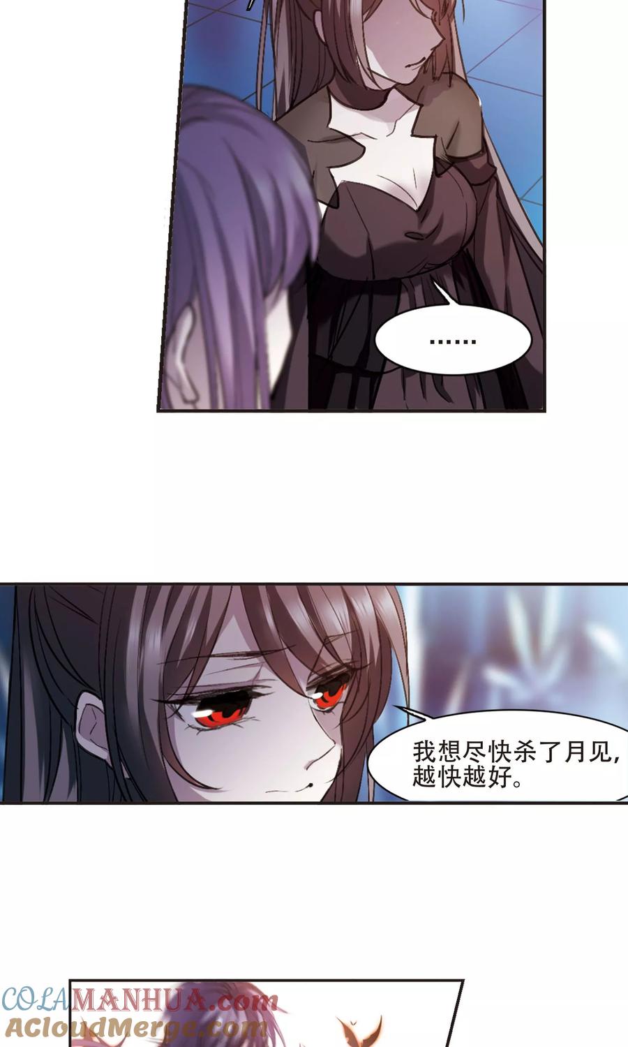 血族禁域 第432话 伊西斯2 第14页
