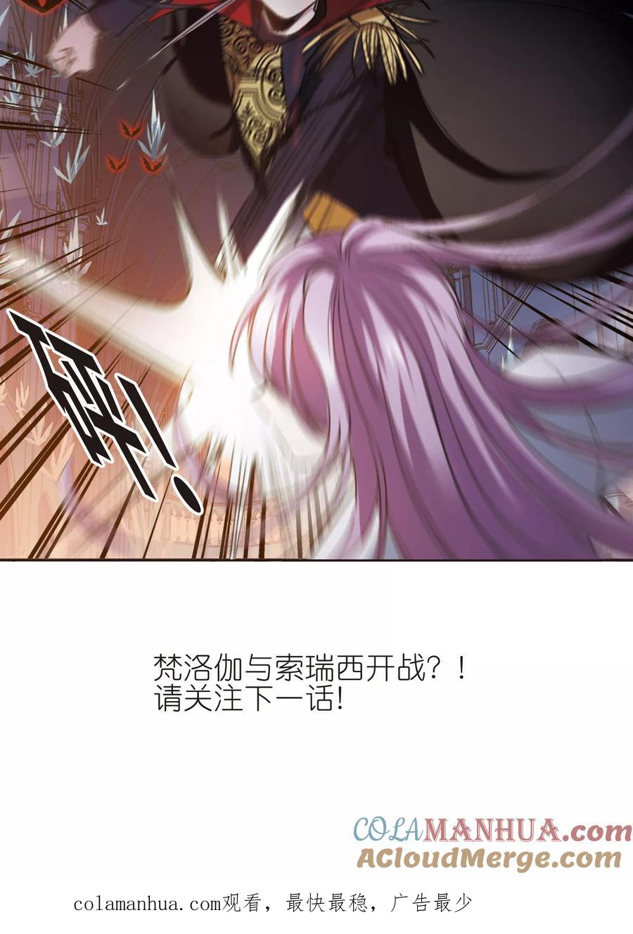 血族禁域 第432话 伊西斯2 第18页