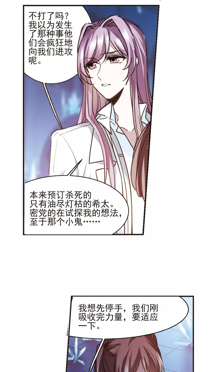血族禁域 第432话 伊西斯2 第13页
