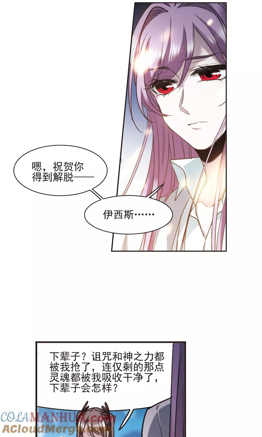 血族禁域 第432话 伊西斯2 第3页