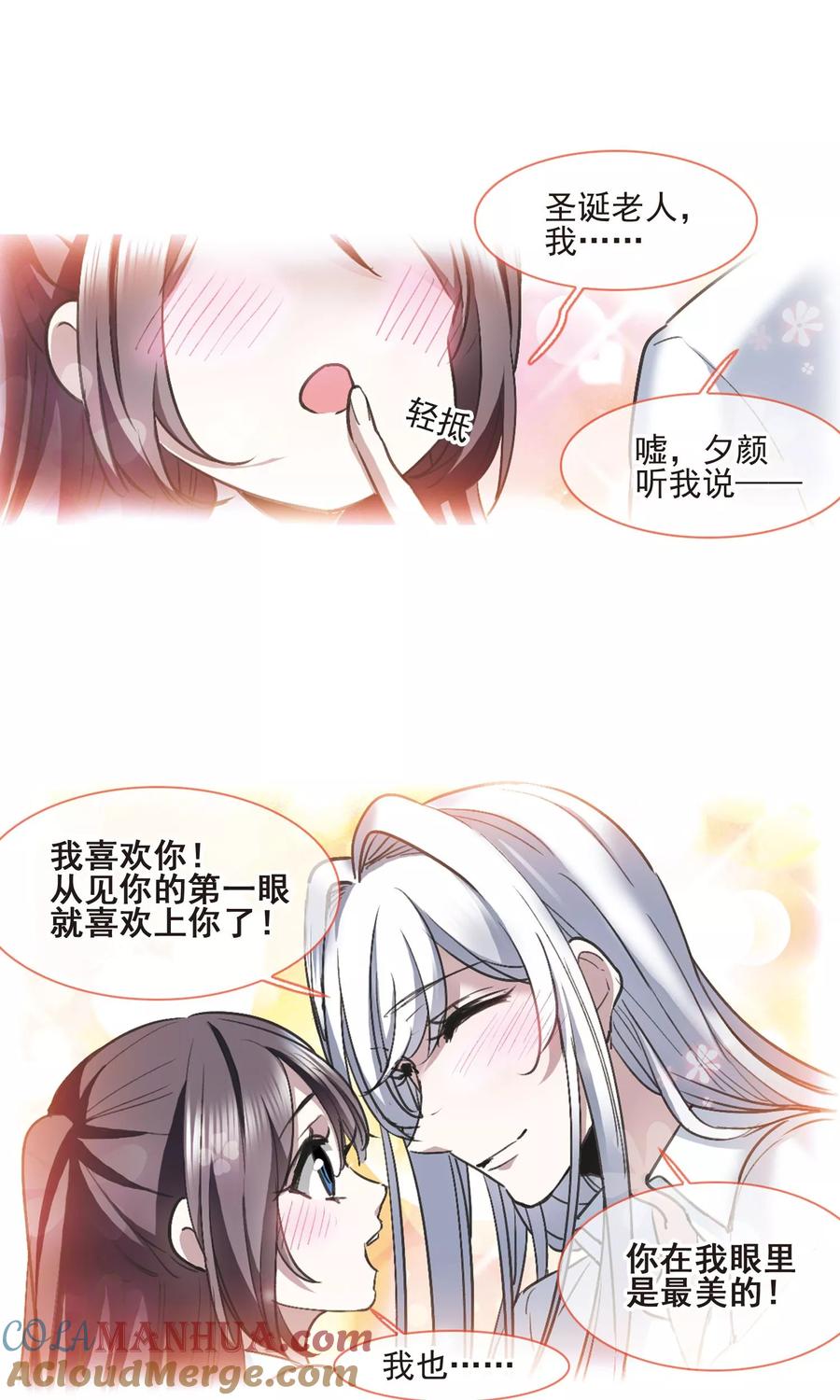 血族禁域 圣诞番外1 第17页