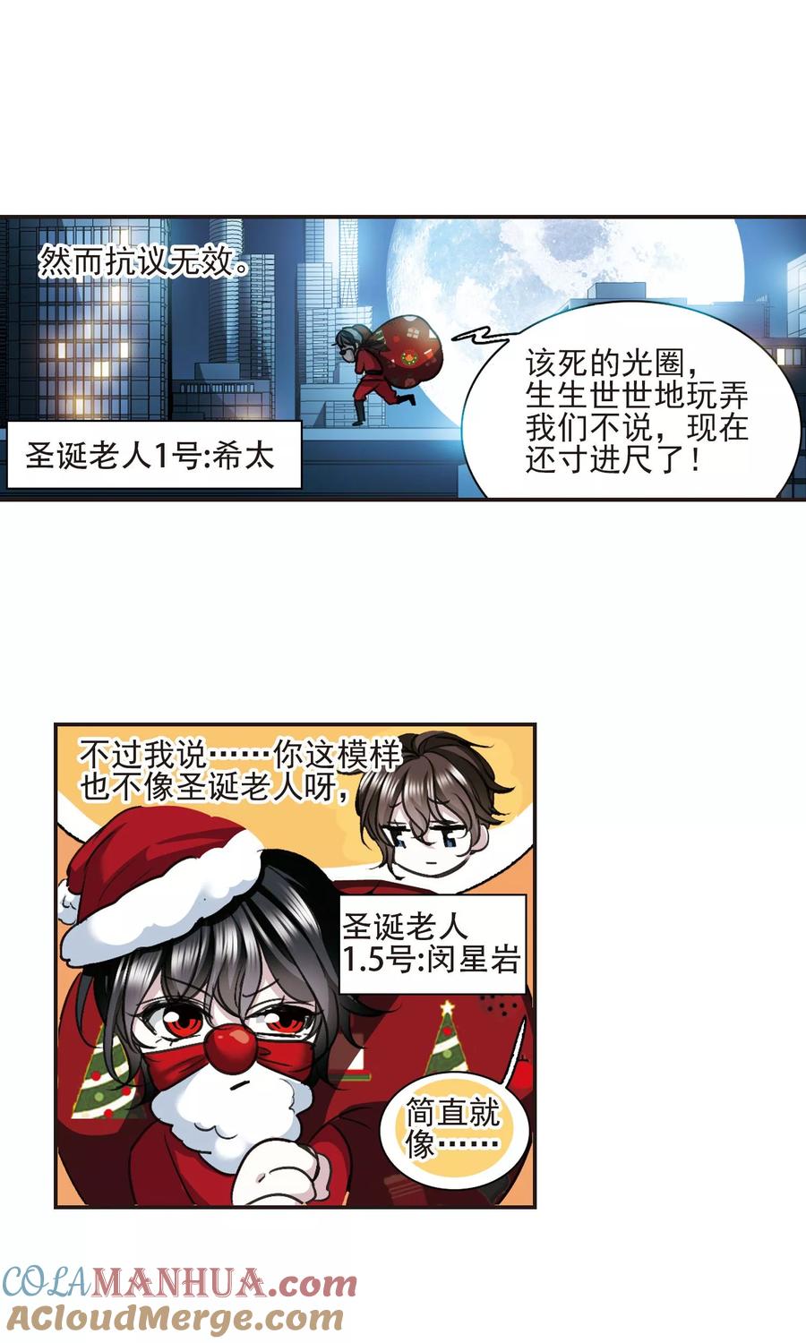 血族禁域 圣诞番外1 第3页