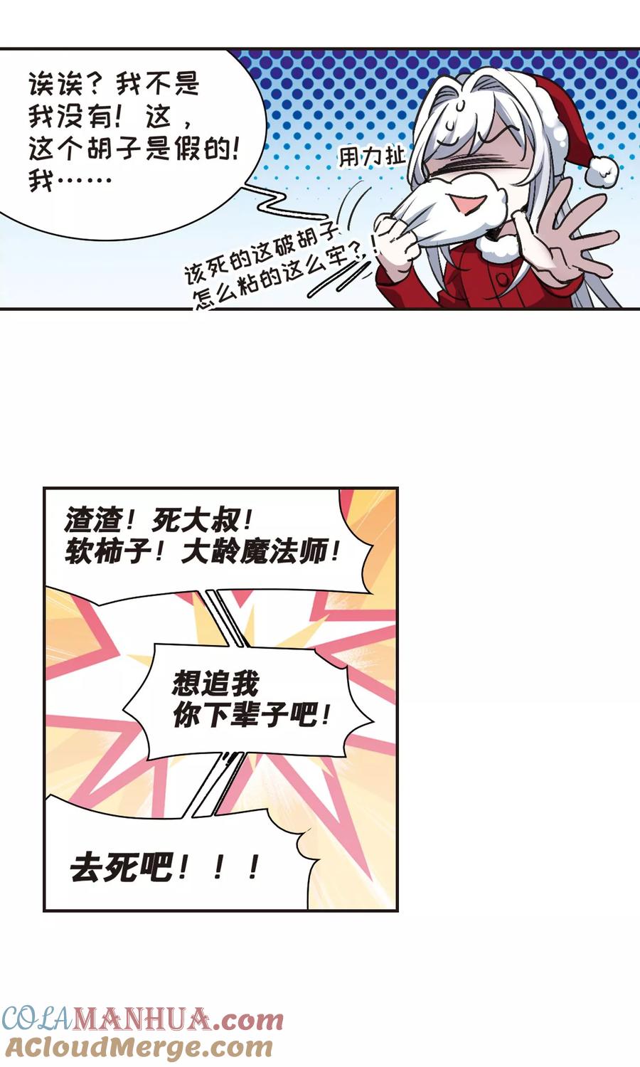 血族禁域 圣诞番外1 第23页