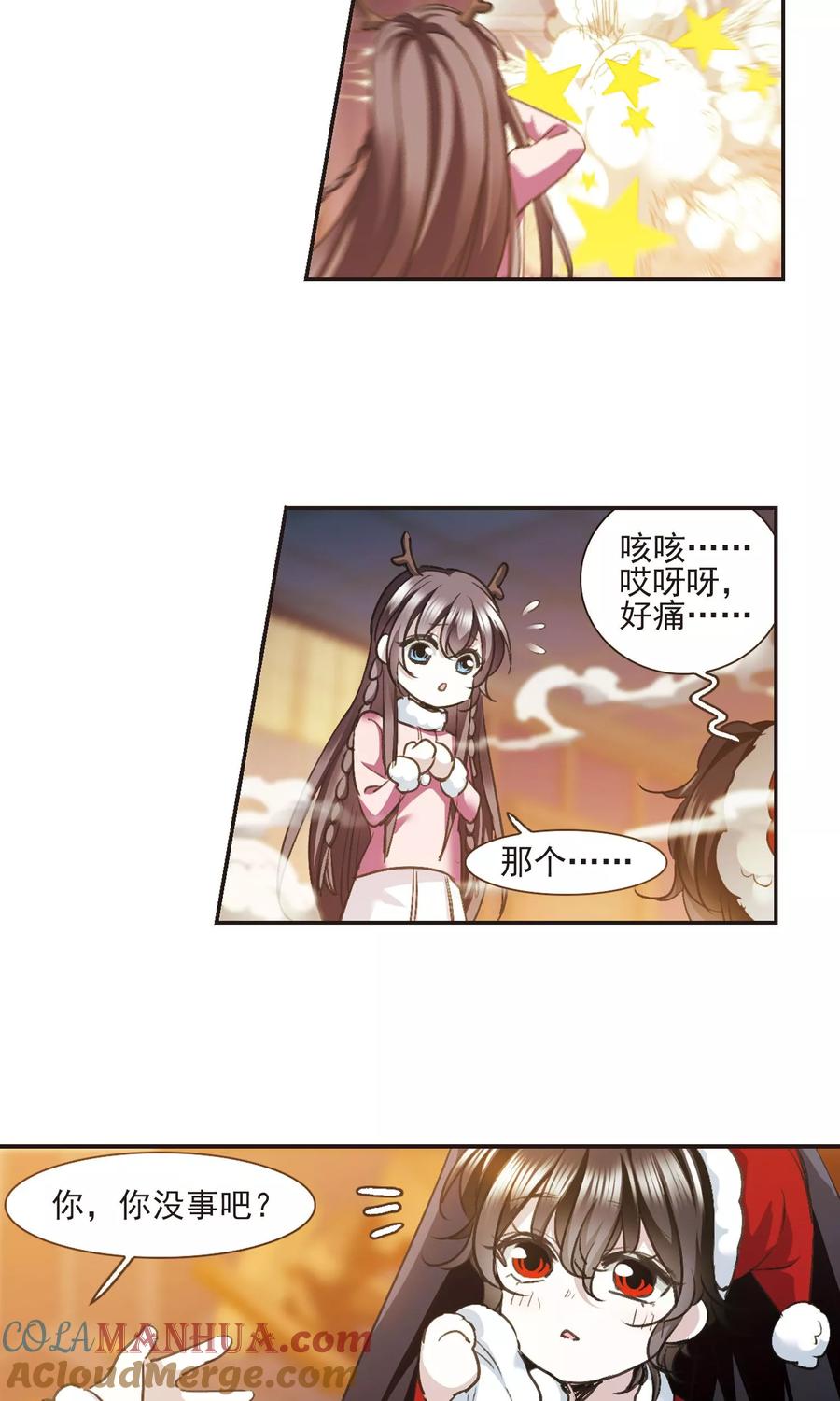 血族禁域 圣诞番外1 第7页