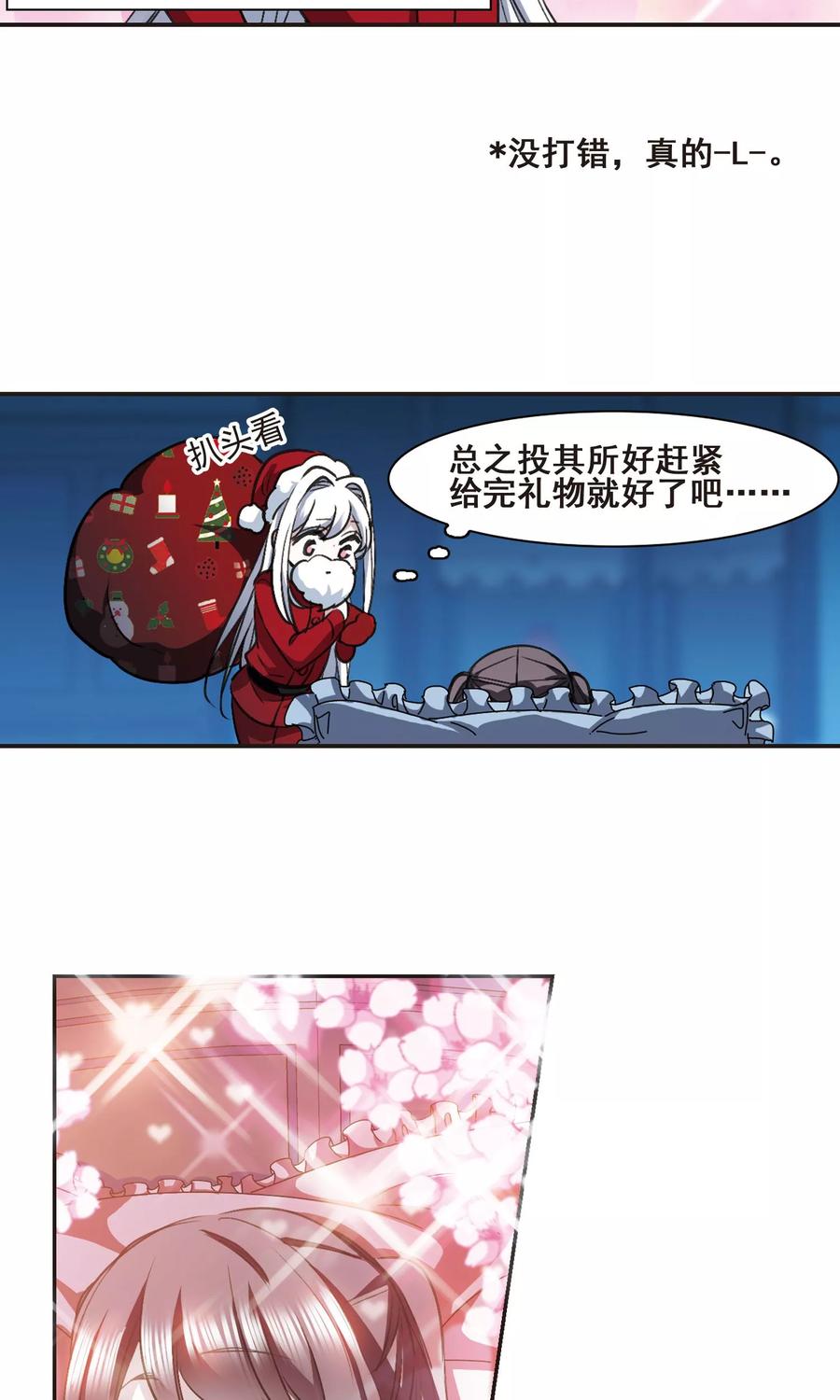 血族禁域 圣诞番外1 第14页