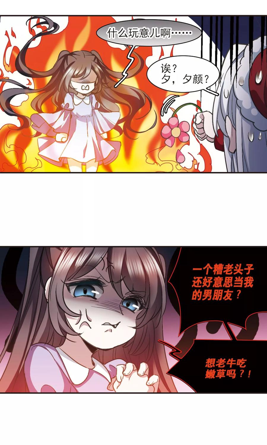 血族禁域 圣诞番外1 第22页