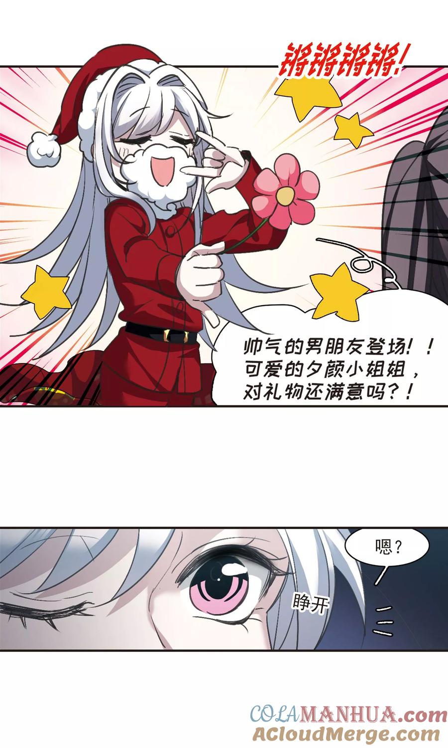 血族禁域 圣诞番外1 第21页