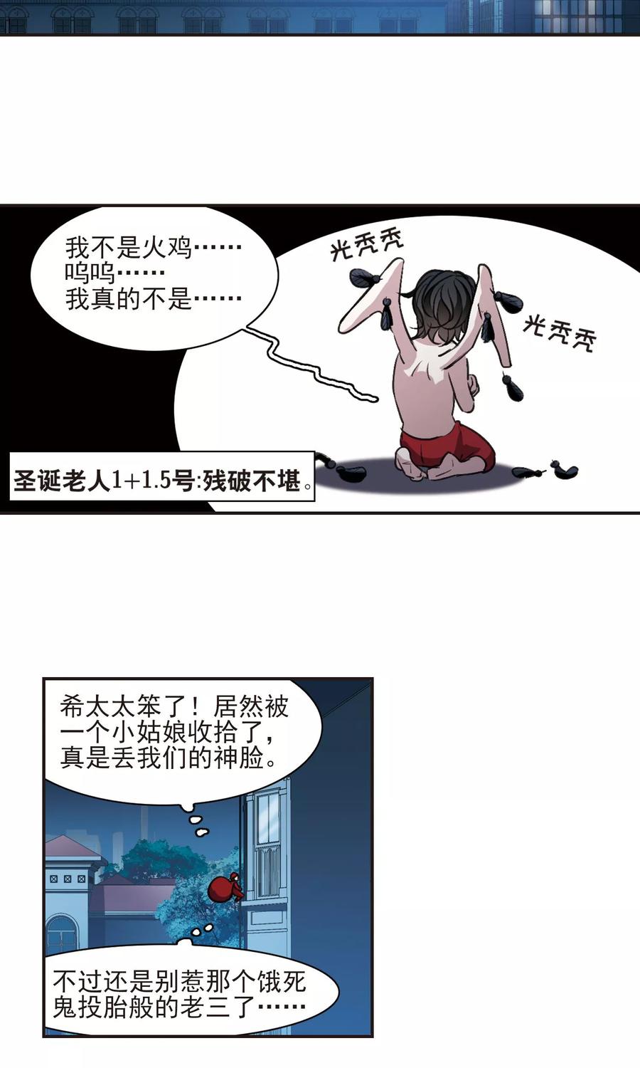 血族禁域 圣诞番外1 第12页