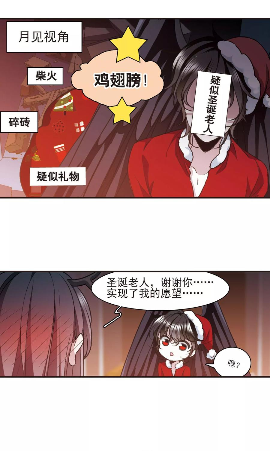 血族禁域 圣诞番外1 第10页