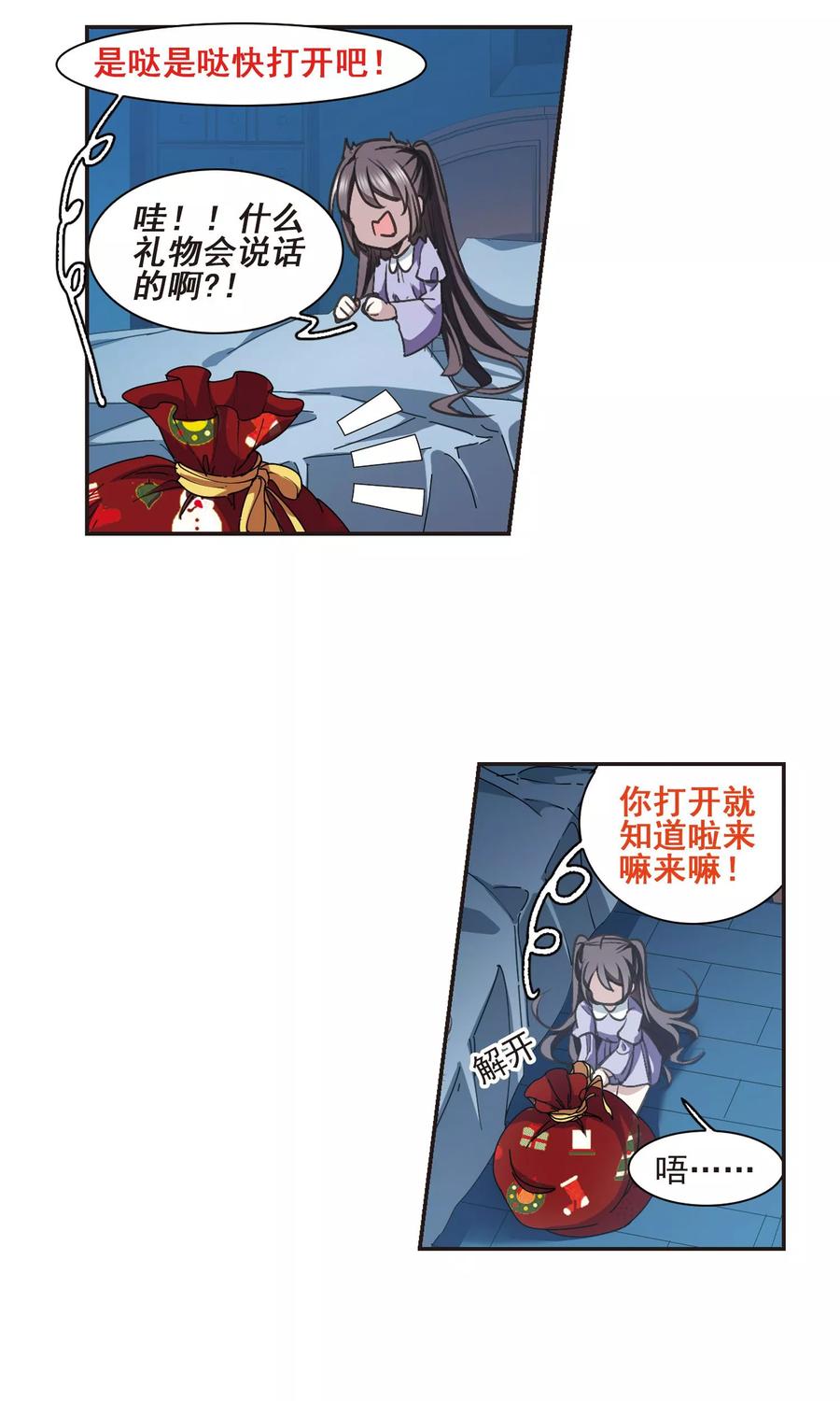 血族禁域 圣诞番外1 第20页