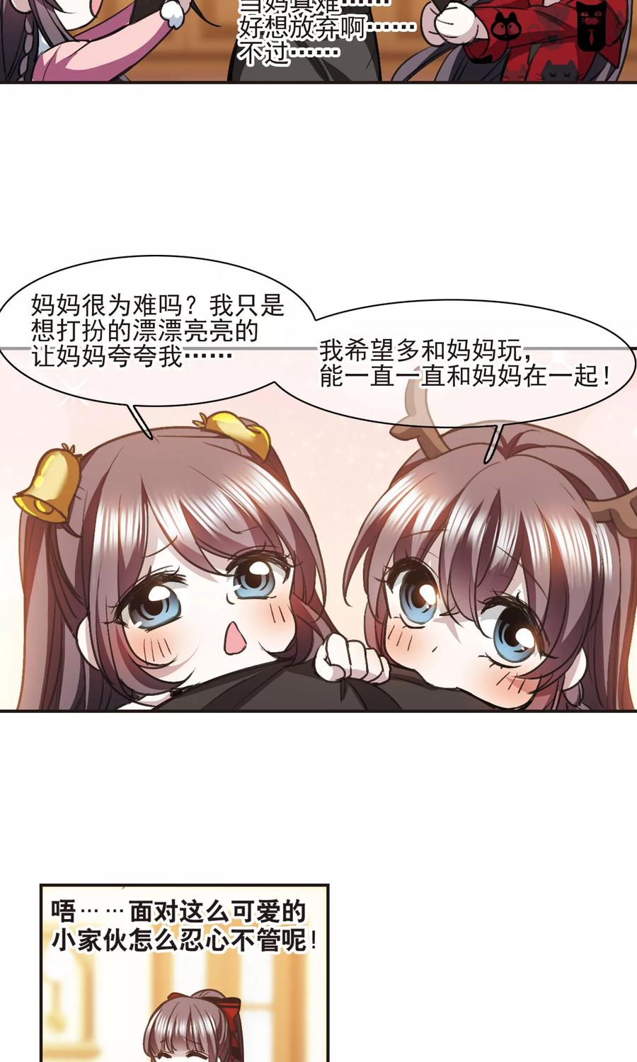 血族禁域 圣诞番外2 第10页