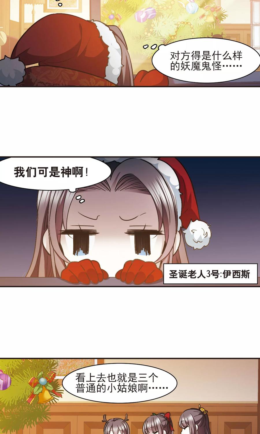 血族禁域 圣诞番外2 第2页