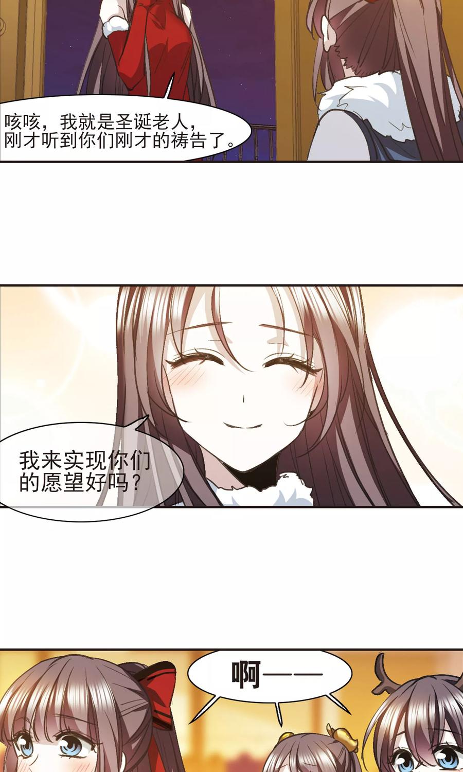 血族禁域 圣诞番外2 第6页