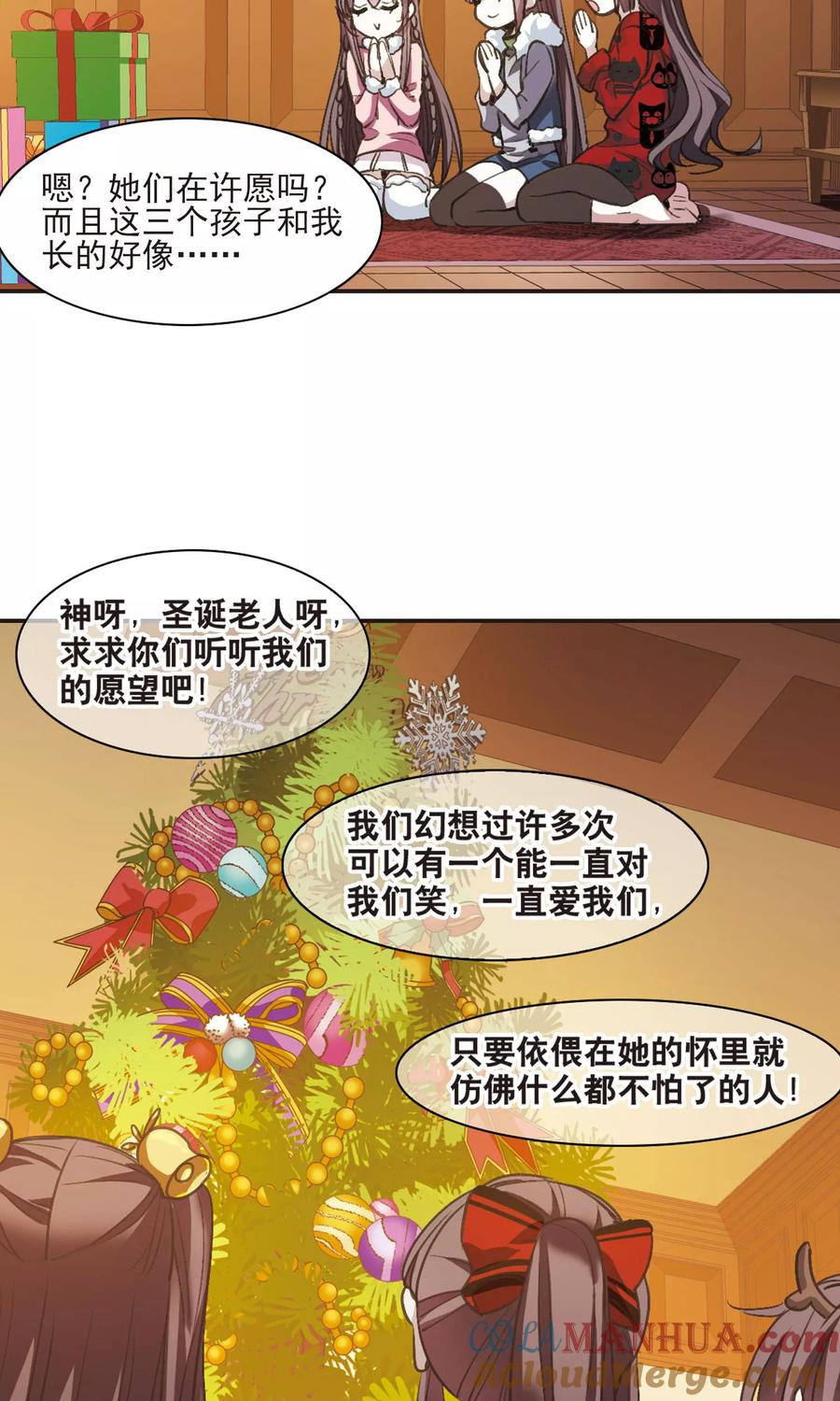 血族禁域 圣诞番外2 第3页