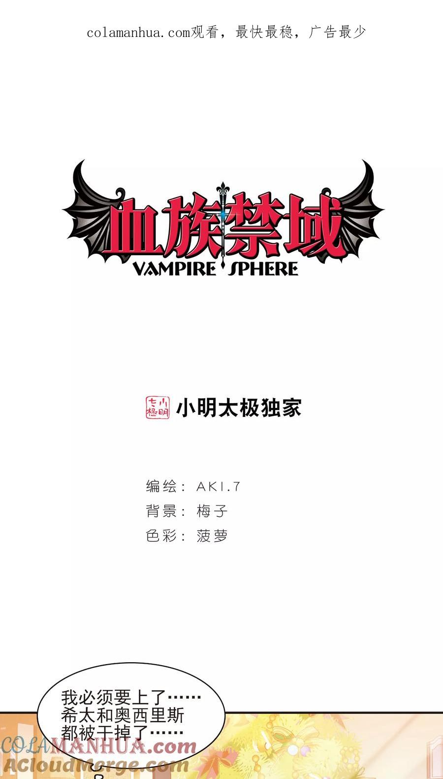 血族禁域 圣诞番外2 第1页