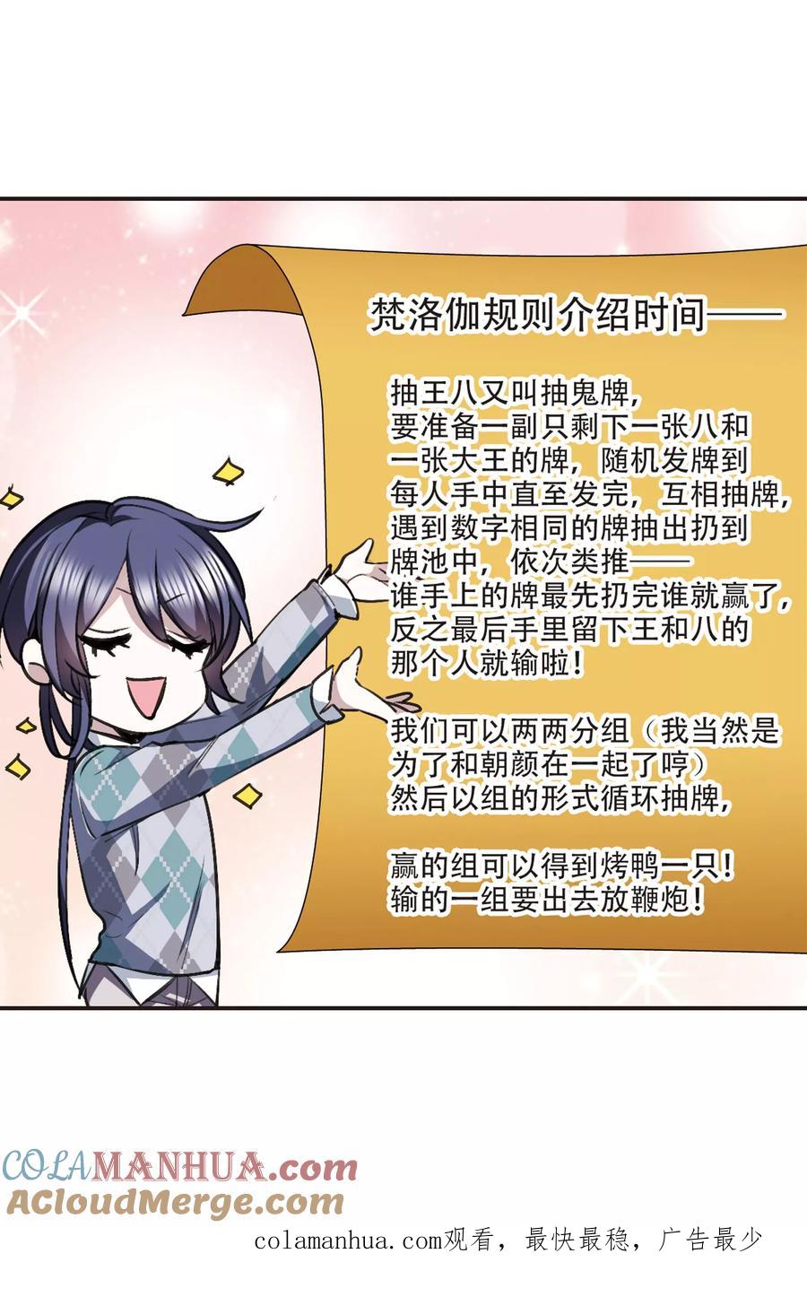 血族禁域 元旦番外1 第12页