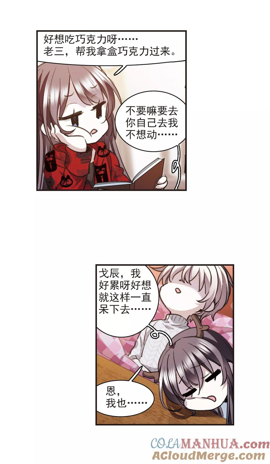 血族禁域 元旦番外1 第9页