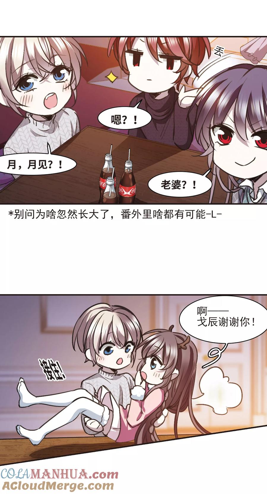 血族禁域 元旦番外1 第5页