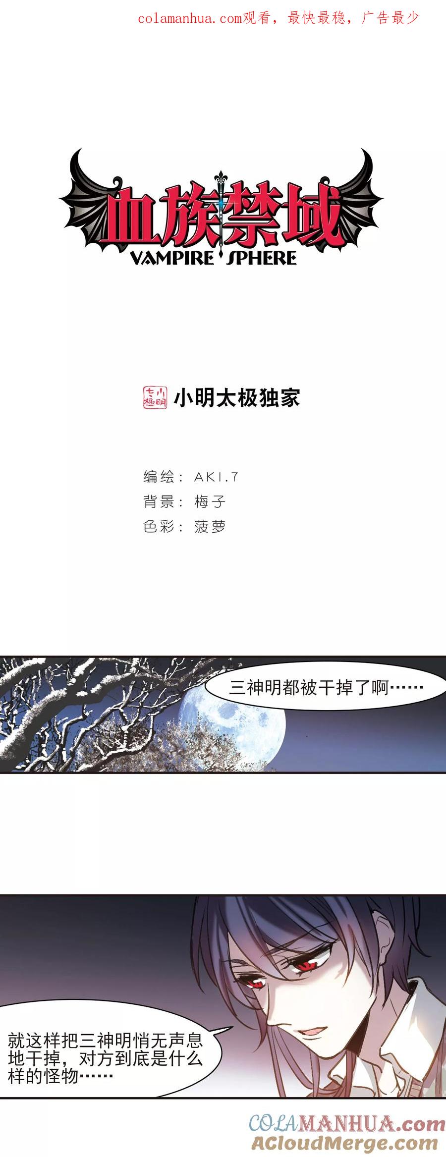 血族禁域 元旦番外1 第1页