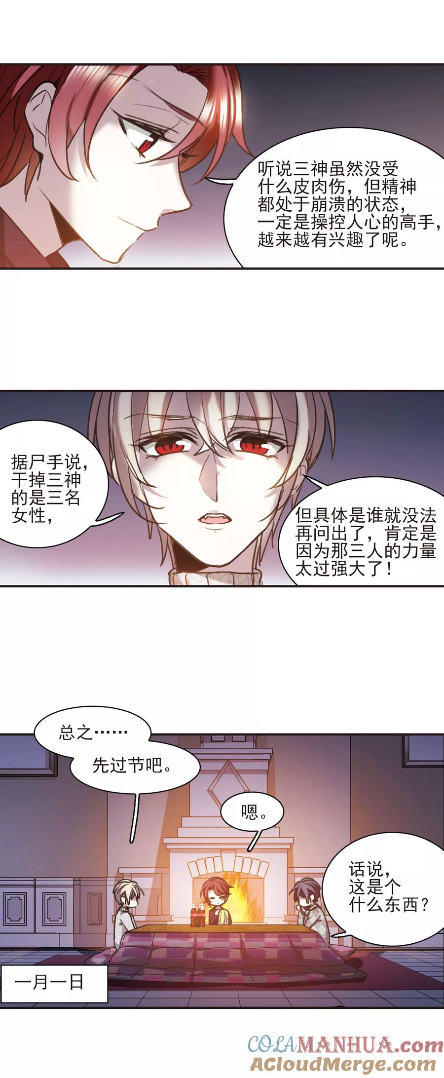 血族禁域 元旦番外1 第2页