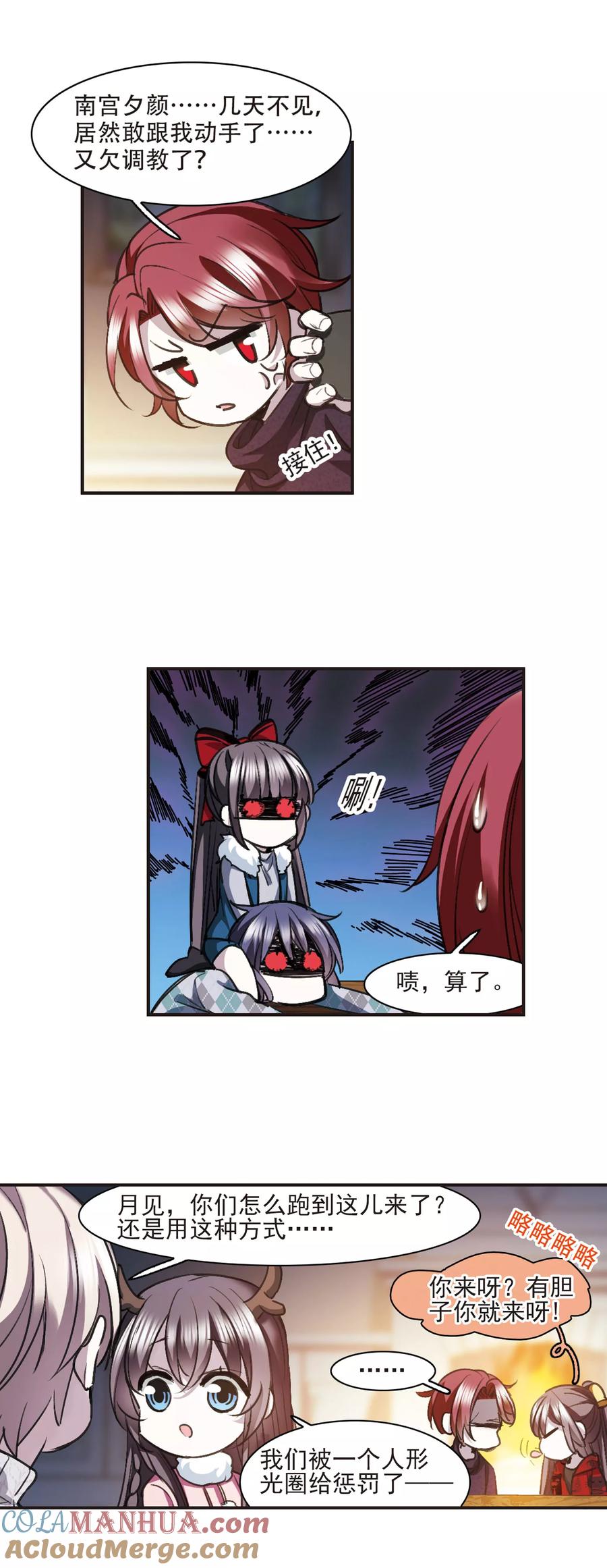 血族禁域 元旦番外1 第7页