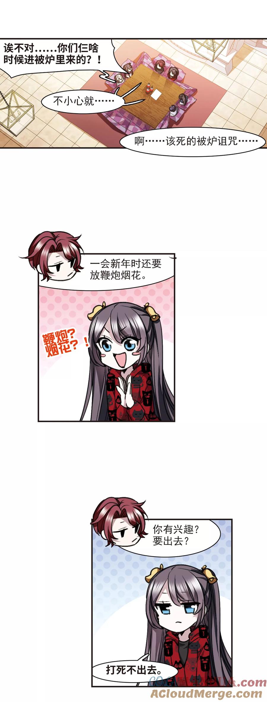 血族禁域 元旦番外1 第10页