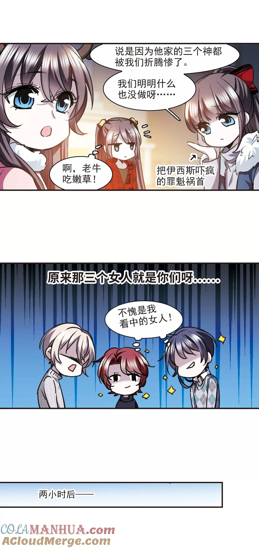 血族禁域 元旦番外1 第8页