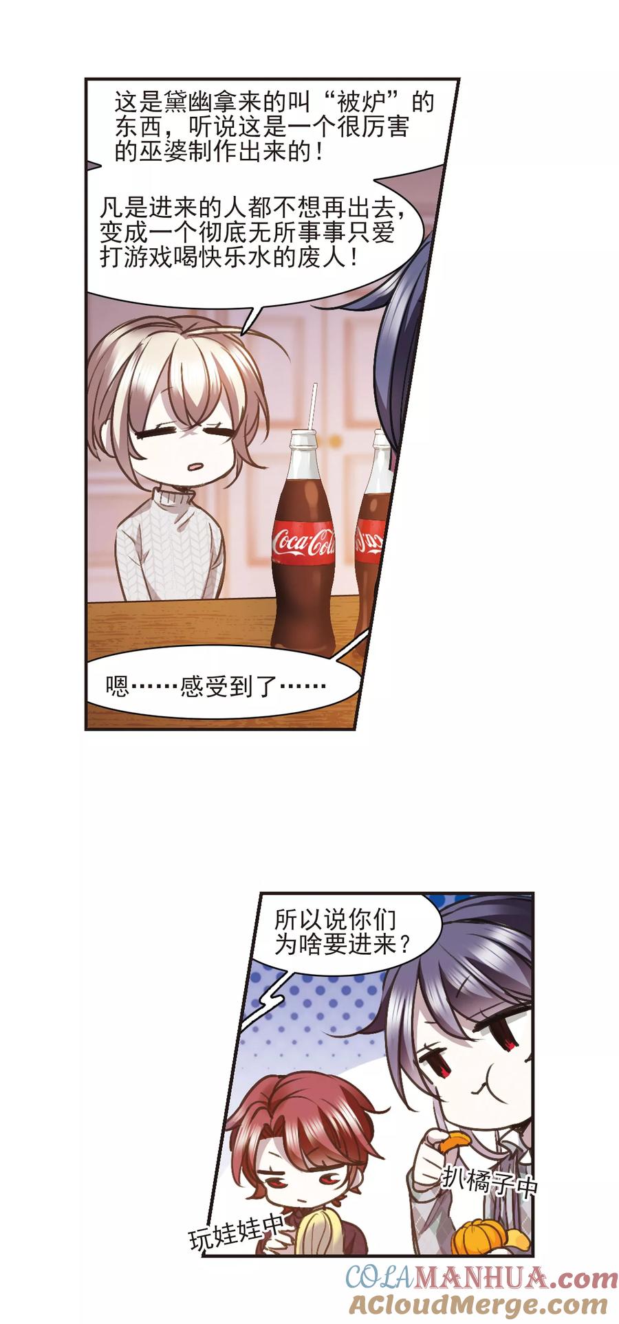血族禁域 元旦番外1 第3页