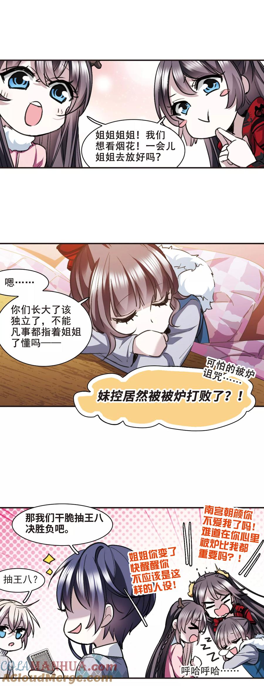 血族禁域 元旦番外1 第11页
