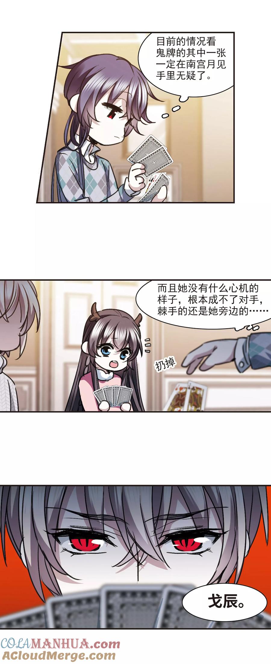 血族禁域 元旦番外2 第8页