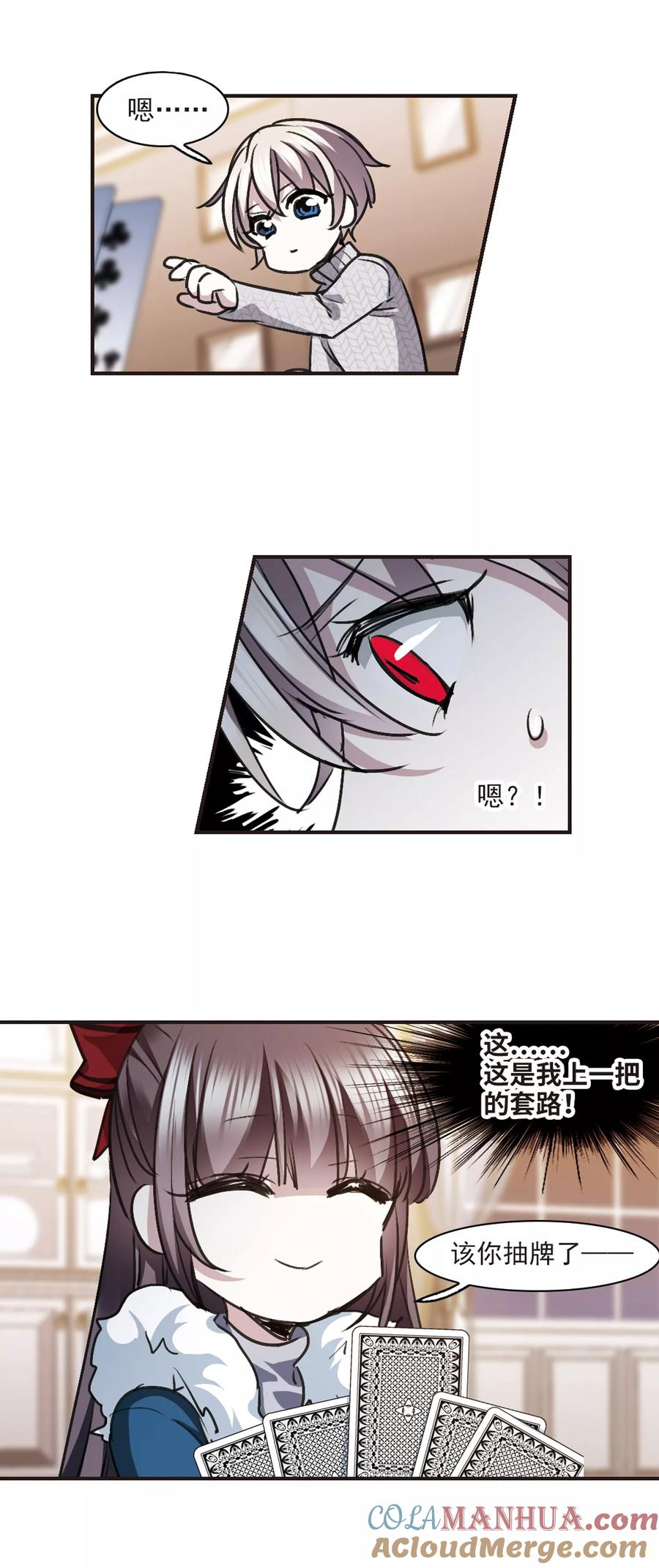血族禁域 元旦番外2 第12页