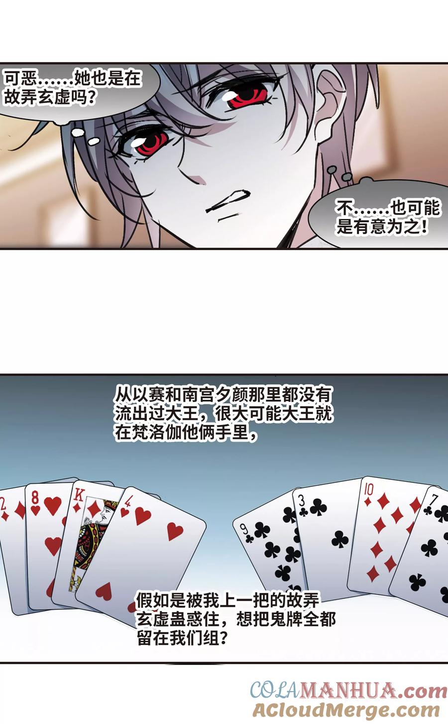 血族禁域 元旦番外2 第13页