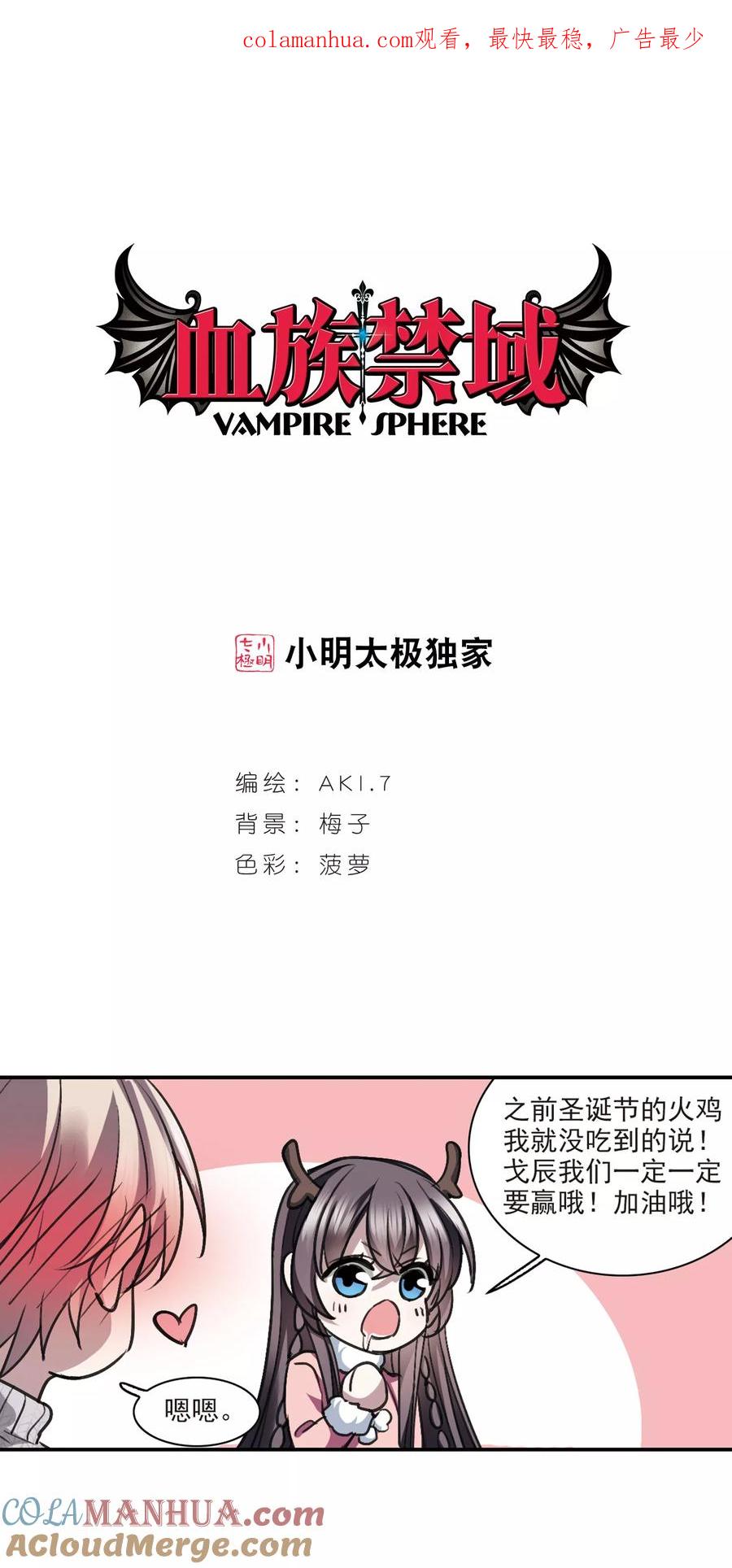 血族禁域 元旦番外2 第1页